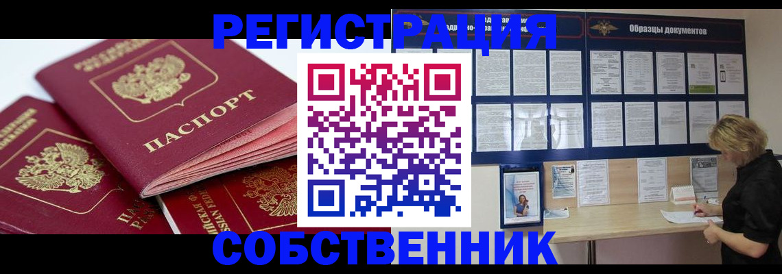 прописка паспорт в Зиме