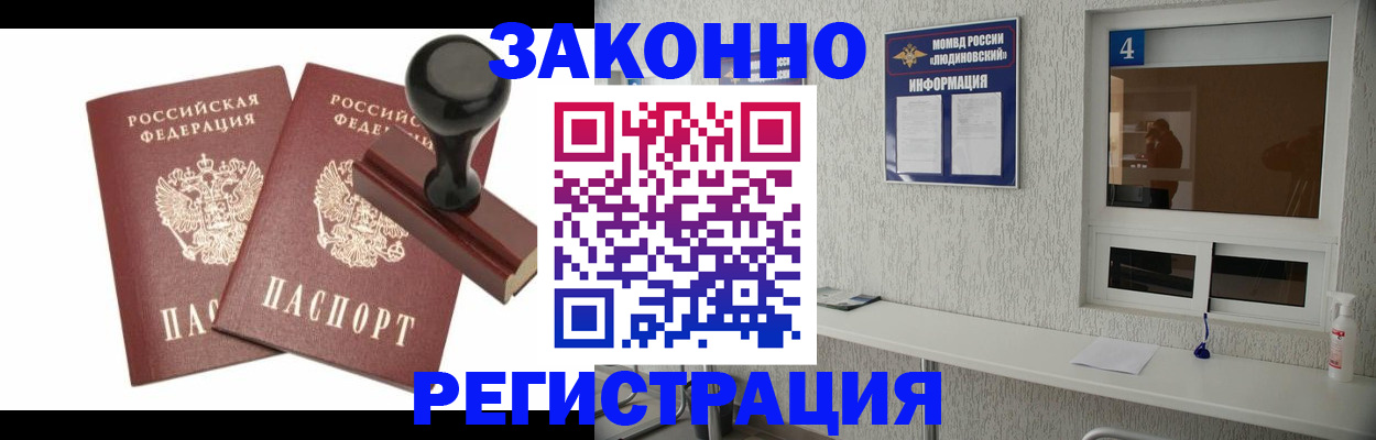 временная регистрация для всех в Зиме