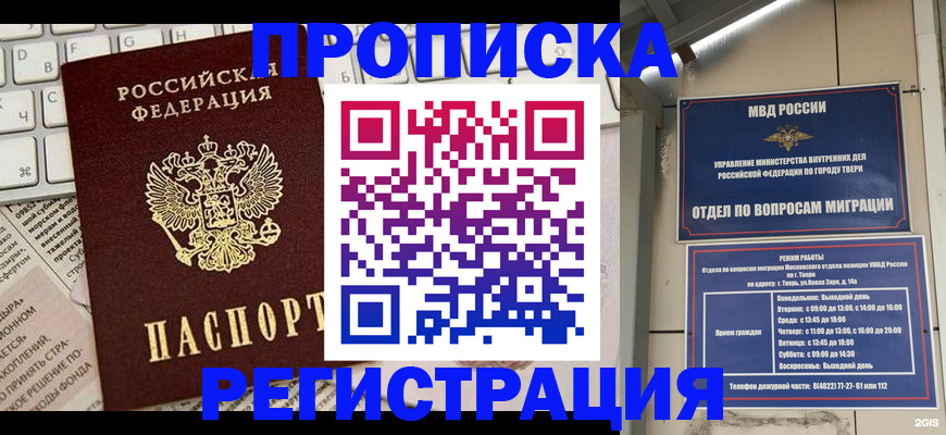 прописка ребенка в Зиме