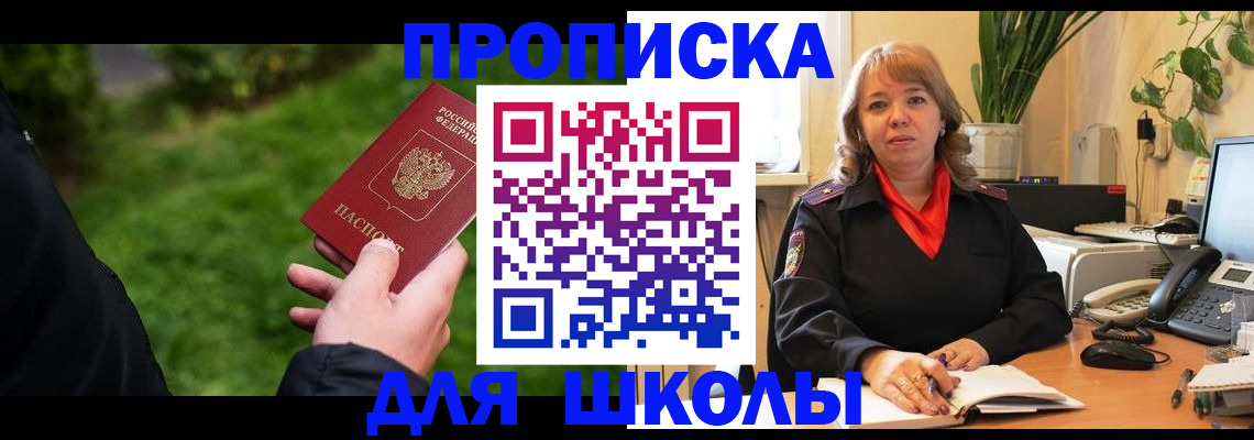 купить прописку в Зиме