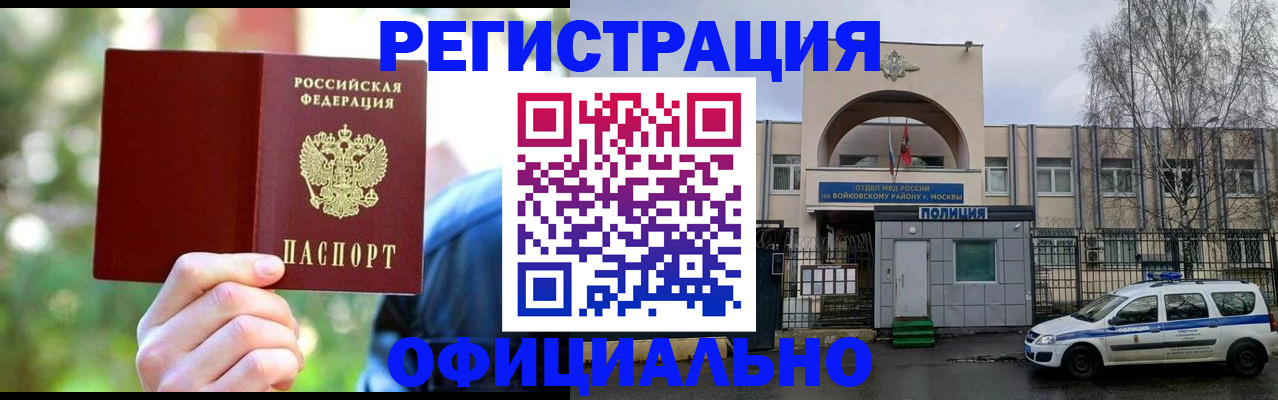 прописка гарантия в Зиме